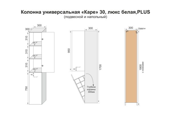 Колонна универсальная Каре 30 с корзиной, Люкс белая, PLUS_page-0001