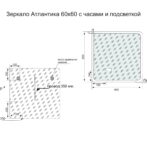 схема зеркало+60х60+Атлантика_page-0001