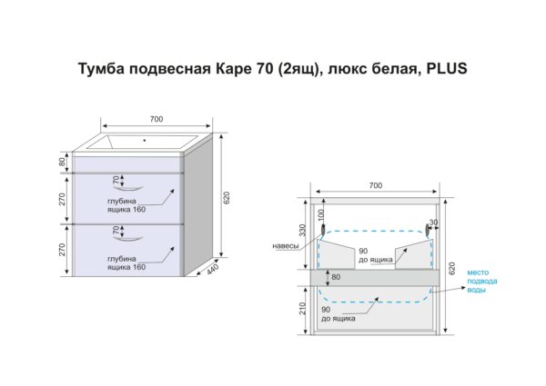 Тумба подвесная Каре 70 (2ящ), люкс белая, PLUS_page-0001 Тумба подвесная "Каре 70" (2 ящ.) Люкс белая, PLUS
