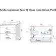 Тумба подвесная Каре 80 (2ящ), люкс белая, PLUS_page-0001