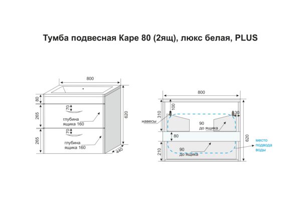 Тумба подвесная Каре 80 (2ящ), люкс белая, PLUS_page-0001 Тумба подвесная Каре 80 (2ящ), люкс белая, PLUS_page-0001