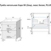 Тумба+напольная+Каре+60+(2ящ),+люкс+белая,+PLUS_page-0001