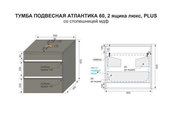 Тумба+подвесная+атлантика+60+2+ящика+люксPLUS+со+столешницей+мдф_page-0001 Тумба+подвесная+атлантика+60+2+ящика+люксPLUS+со+столешницей+мдф_page-0001