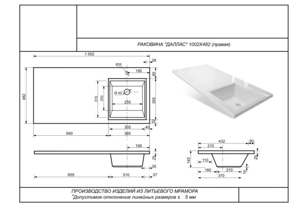 РАКОВИНА ДАЛЛАС 1002х482 (правая)_page-0001