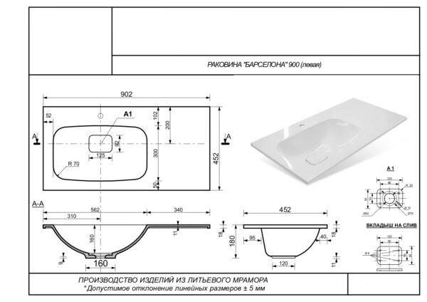 РАКОВИНА+БАРСЕЛОНА+902х452+(левая)_page-0001
