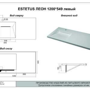Умывальник ESTETUS ЛЕОН 1200 левый (1)