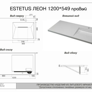 Умывальник ESTETUS ЛЕОН 1200 правый