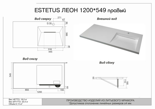 Умывальник ESTETUS ЛЕОН 1200 правый
