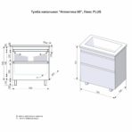 Атлантика 80 тумба напольная